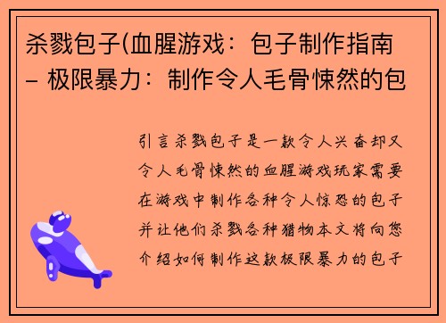 杀戮包子(血腥游戏：包子制作指南 - 极限暴力：制作令人毛骨悚然的包子游戏)